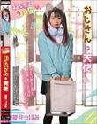 みんな恋する5秒前 おじさんと天使 望月つぼみ
