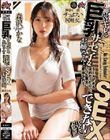 押せばヤレる巨乳サセ子なお姉さんとSEXできる流れだったのに、いつも悪友に邪魔されて、SEXできない僕。 森沢かな
