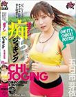 ぴったりウェアのチクポチ巨乳で男を誘惑する逆ナン痴ジョギング 五日市芽依