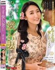 やっぱり愛しい妻がいい… 本真ゆり