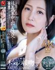 人妻秘書、汗と接吻に満ちた社長室中出し性交 美しく熟した美貌の‘愛人’秘書誕生。 古東まりこ
