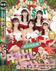 脱出・おひとりさまクリスマス!恋愛ナマ大乱交リアリティーショー 無制限射精中出しパーティー!! 末広純 弥生みづき 流川莉央 琴音華 美園和花