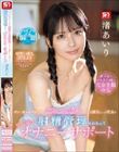 初めて彼女ができた僕に嫉妬した幼馴染にSEX練習という理由で射精管理されちゃうツンデレオナニーサポート 渚あいり