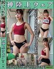 水川潤 神陸上ウェア スポーツ日焼けから筋肉美女アスリートの秘部を隠してきたウェアを巨乳や美乳パイパンや剛毛娘に着せジョリワキやハミ毛を堪能。陸上ユニホーム女子の太腿やお尻や着衣放尿まで!!身体にフィットするウェアのキワキワを超接写&完全着衣でハメ撮り