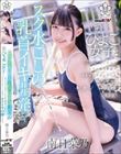 スク水ごしの乳首イキ開発 SEX 芋ひよこ女子とふたりきりになったスケベ体育教諭が発育途上のおっぱい をず〜っと愛でてチクイキの虜にさせる 南日菜乃