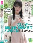ナンパ即パコ05 学生でコンカフェでも働く彼女は「可愛いんで何でも似合っちゃう!」よくナンパされちゃうスレンダーの綺麗な乳首を勃起させてハメまくる!もえかちゃん
