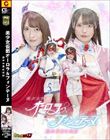 【G1】美少女仮面オーロラ&フォンテーヌ 超痒み責め地獄