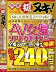 新春 初ヌキ!MILKお年玉スペシャル!!厳選!AV女優のリアルガチオナニー映像! 全編スマホで隠し撮り 240分BEST!!