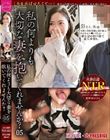 私の何よりも大切な妻を抱いてくれませんか?旦那公認NTR 05