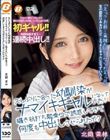 久しぶりに会った幼馴染がナマイキギャルになっていた!囁き杭打ち騎乗位で誘惑してきて何度も中出しさせられたボク 北岡果林