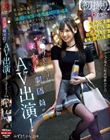高●寺の駅前で見つけた美少女劇団員がAV出演! 見た目は清楚!スタイル抜群!笑顔が可愛い小劇団の姫は酒ヤリマンの小悪魔ビッチ娘!今夜も広場でスト○ロ飲みながらヤリモク男のナンパ待ち!