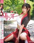 SNSバズリFile01 スタイル抜群!可愛くて色白スレンダーよ●こ●ダンサー・某私立有名大学・某有名よ●こ●団体所属・よ●こ●発祥の地生まれ密着取材の撮影してたら…お酒に溺れてイキ潮吹きまくり中出しまでOK!超エロいからそのままハメ撮り記録をAV流出!