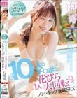 デビュー3周年記念企画!10人のチ〇ポと1人花びら大回転ノンストップ連続SEX 石川澪