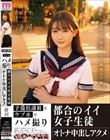 予備校講師とラブホでハメ撮り 都合のイイ女子生徒オトナ中出しアクメ 静河