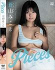 Greenレーベル Pieces/蒼山みこと