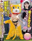 着ぐるみスターになりたくて どんなに突かれまくっても無反応を貫く中の人は爆乳美女だった 小坂ひまり
