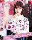 「今すぐキスしたら電車でエッチしてもいいよ」中年オヤジを惑わせる小悪魔べろちゅう娘