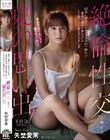 田舎に帰省している元グラドルの干物女が童貞の義弟を筆おろししてあげたら暴走が止まらず絶倫性交し続けた夏の思い出 矢埜愛茉