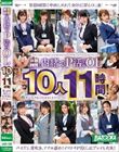 休憩時間に内緒でP活するOL10人11時間!美人OL全員に生中出しお手当ベスト!