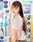 イクイク早漏敏感妹と排卵日子作り物語 Best Selection Special 4時間 Vol.003