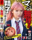 マジ無理!精子なんて飲みたくない 塩対応P活女子 くるみ