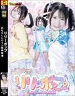 【G1】リリーポップ おもらしヒロイン精神崩壊 由良かな