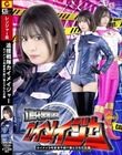 追捜戦隊カイメイジャー カイメイ3号変身不能!?堕とされた正義 及川うみ