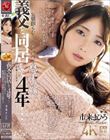義父と同居して4年…これは私が生で挿入され続けて、快感に目覚めて、妊娠するまでの話です。 市来まひろ