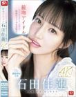 接吻アイドル テレビでは見れない芸能人の秘密のディープキス性交 石田佳蓮