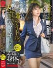 入社半年、男性社員からのエロい視線を知らず知らず独り占めする営業部のアイドル。超痙攣イキしてた。放っておけないエっロい身体 新卒入社 桜井ちゃん
