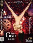 Gear 歯車 激痛と快楽 塩見彩