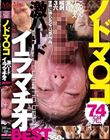 ノドマ○コ激ハードイラマチオBEST