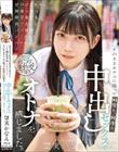 背伸びざかりの制服少女は修学旅行を抜け出してパパ世代おじさんとベロチューデート。そのままホテルに籠って何度も、何度も、中出しセックスでオトナを感じました。 望実かなえ