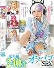 オジサンに没頭する発情コスプレイヤー 敏感大量失禁・お漏らし・ハメ潮オフパコSEX 総集編240分