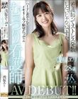 浅桜エリ28歳 ハードに責められてイキまくるマゾ願望たっぷりのむっつり看護師AV DEBUT!!