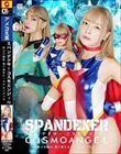 スパンデクサー コスモエンジェル 新ゾラ誕生 悪に堕ちたコスモエンジェル 一条みお