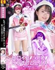 ヒロイン快楽ピンチオムニバス 美少女仮面オーロラ