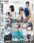××の教典 堕ちた水泳部員たち〜冷酷なサイコパス〜 ライトノベルの実写化