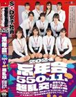 SOD女子社員(*´ε‘*)チュッチュ接吻(キッス)忘年会2024 550分11名 超乱交!おもてなし8コーナー&個別SEX接待 お口も全身もペニ棒も!無礼講くちづけ失礼致します!上下のお口で1年の感謝を伝えさせて下さい!