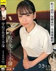 学校の先生と不倫 さき先生(34) 他5名収録