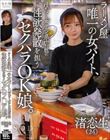 ラーメン屋唯一の女バイト、汗だくガテン系店員の性欲発散を担うセクハラOK娘。 渚恋生