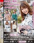 完全個人撮影!! ウブな年下彼女とガチ不倫120%