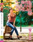 男の娘、完全メス化これくしょん45 青山ネル