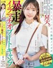 ご招待!出会って速攻襲撃ノドズボ。即嗚咽昇天。暴走イラマチオブートキャンプ 二葉エマ