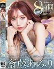 顔でシコれる令和No.1最強Kawaiiギャル斎藤あみり8時間BEST