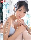 布団の中で患者には逆らわない従順ナースさんに射精まで世話させた。 浅野こころ