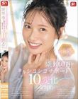 アナタ史上最高の射精体験のために 榊原萌の全力シコシコサポート10変化 4時間スペシャル