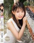 九州の某私立中等部 現役音楽教師 茅野華 AV DEBUT 生徒の皆さん音楽室で大人しい先生はこんなにもエッチです。