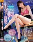 高身長スレンダー美脚で甘サド誘惑!ビッ痴レッグ女教師がドMチ〇ポをイジり焦らしてガニ股デカ尻プレス! 小坂七香