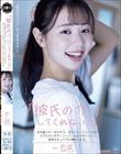 「彼氏のフリしてくれない?」女友達にそう言われて、好きになっちゃいけないはずなのに好きになって、本当の恋人よりも濃厚なセックスに溺れた日々。 五芭